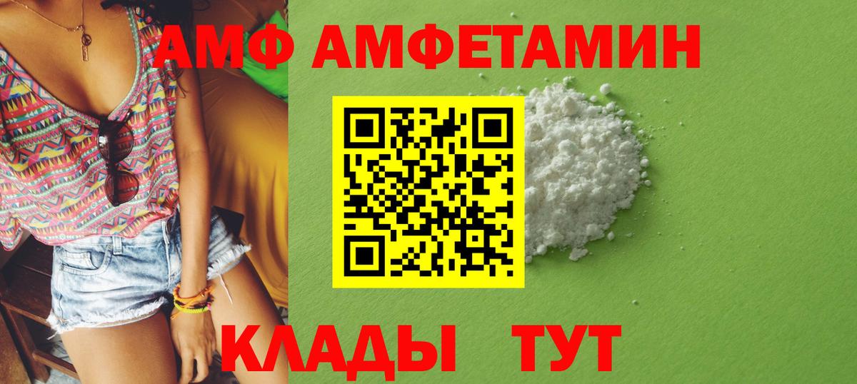 Новозыбков  АМФ  Вход с VPN  АМФЕТАМИН VHQ 