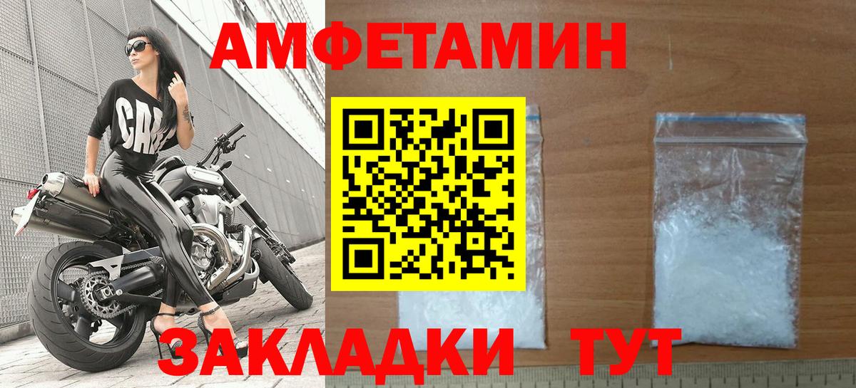 АМФЕТАМИН Розовый Новозыбков