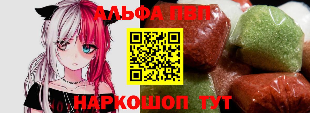 Новозыбков  A PVP  Вход с VPN  Альфа ПВП Crystall  Alfa_PVP мука 