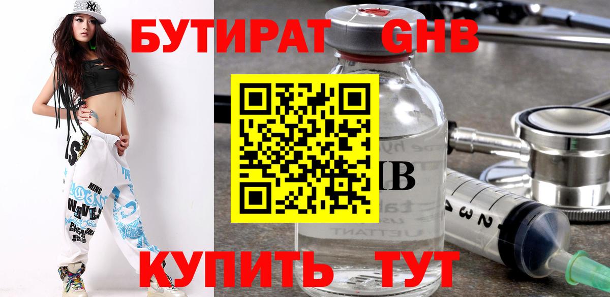Бутират буратино Новозыбков
