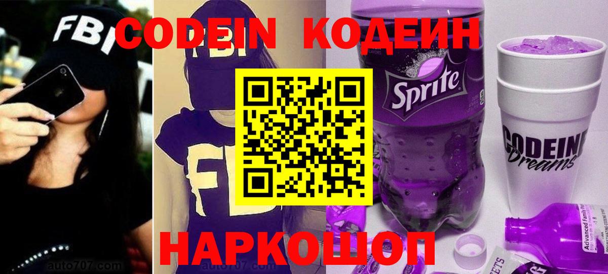 Кодеин напиток Lean (лин) Новозыбков