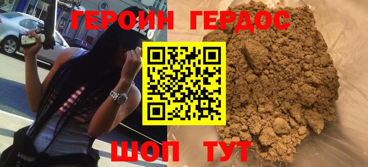 ГЕРОИН герыч  Вход с VPN  Новозыбков 