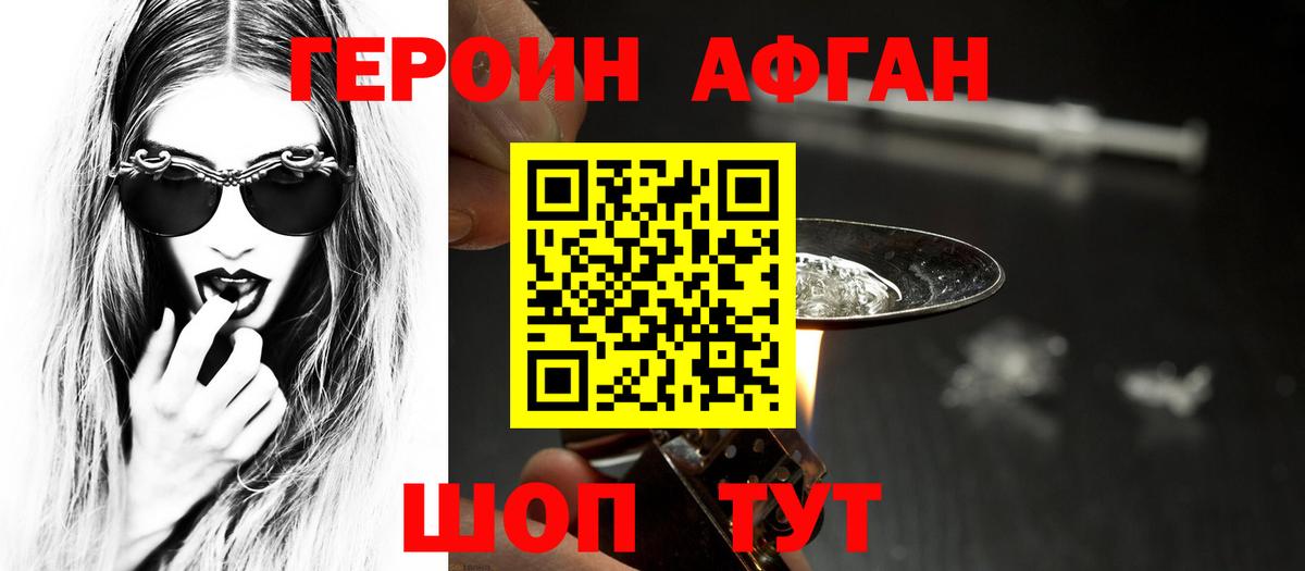 Героин белый Новозыбков