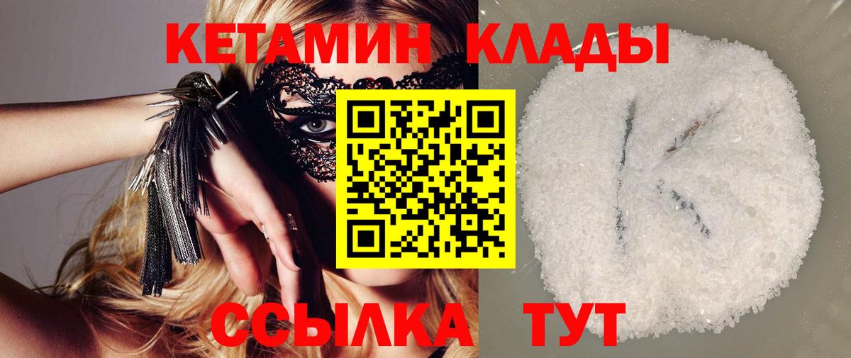 КЕТАМИН ketamine  Вход с VPN  Новозыбков 
