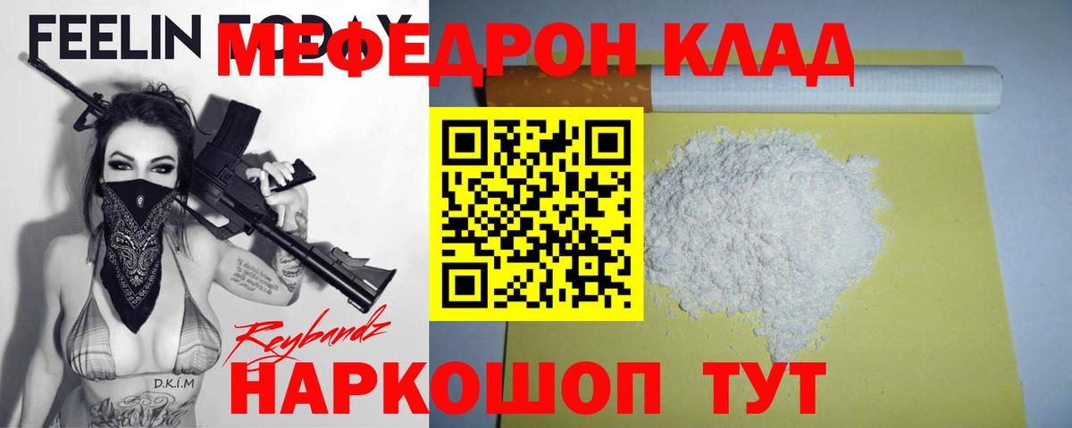 МЕФ VHQ  Меф VHQ  Вход с VPN  МЕФ  Новозыбков 