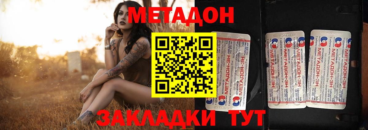 МЕТАДОН VHQ Новозыбков